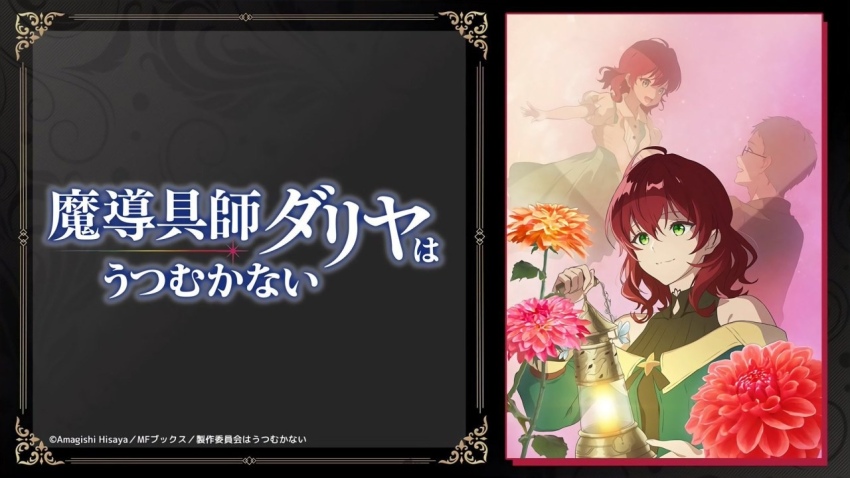 TV动画《魔导具师妲莉亚永不妥协》将于2024年播出!释出情报 - 第1张