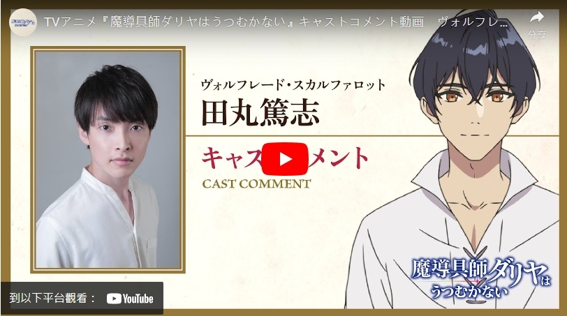 TV动画《魔导具师妲莉亚永不妥协》将于2024年播出!释出情报 - 第7张