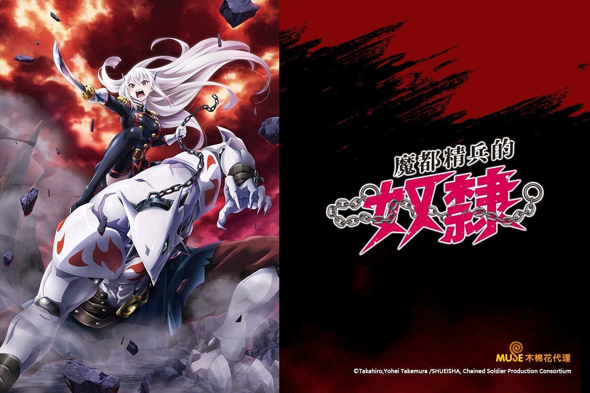 TV动画《魔都精兵的奴隶》车速和体感都很快！又香又「瑟」又帅气的奇幻战斗！ - 第3张