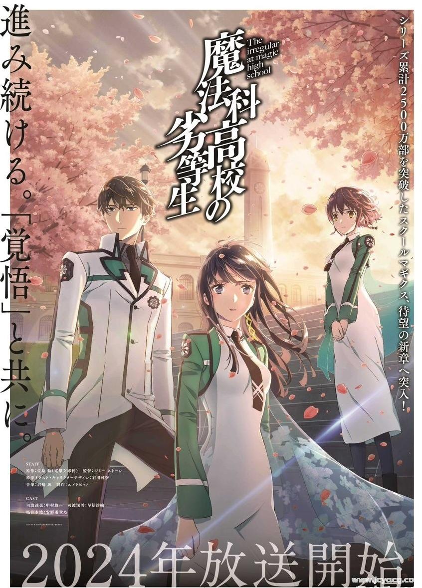 《魔法科高中的劣等生》十周年纪念PV解禁！公布更多系列最新情报！