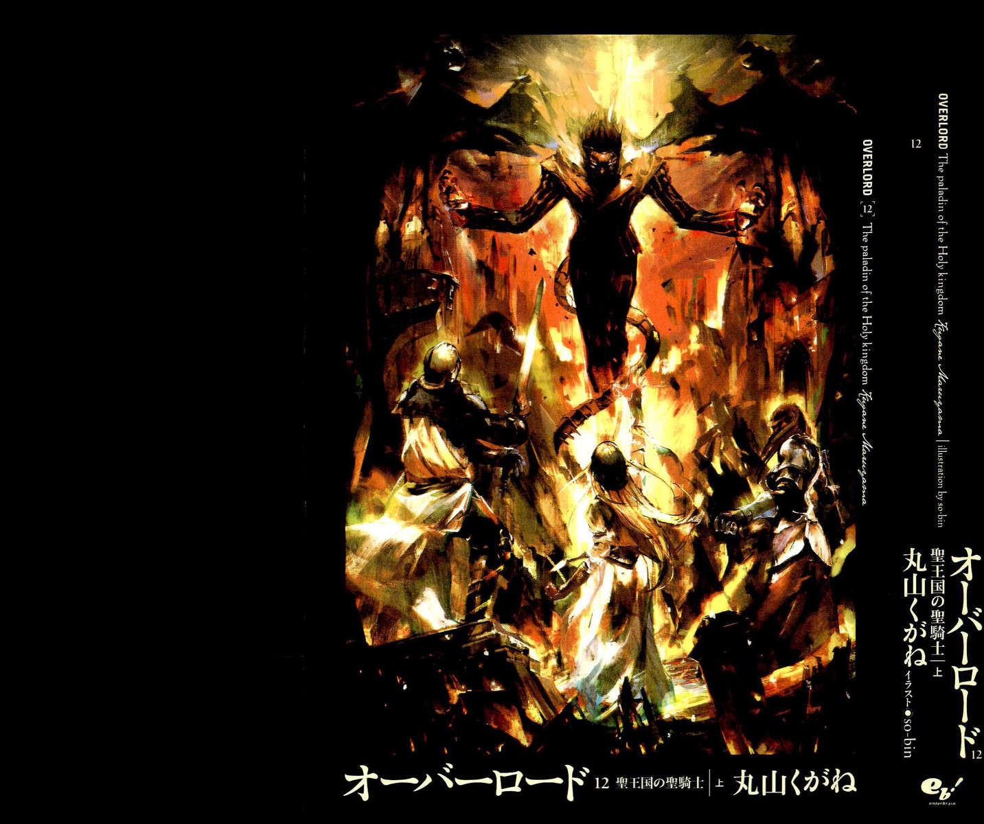 第十二卷 圣王国的圣骑士 上 插图