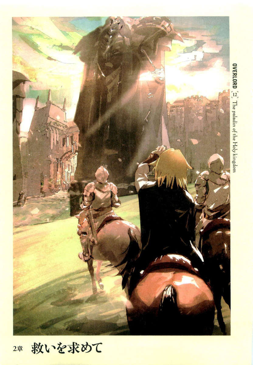 第十二卷 圣王国的圣骑士 上 插图