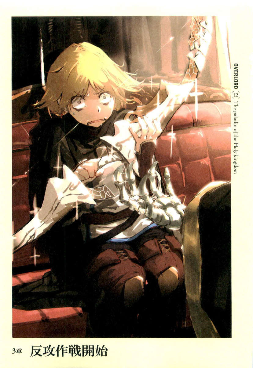 第十二卷 圣王国的圣骑士 上 插图