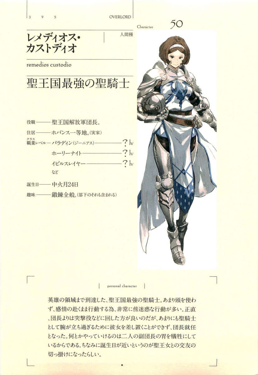 第十二卷 圣王国的圣骑士 上 插图