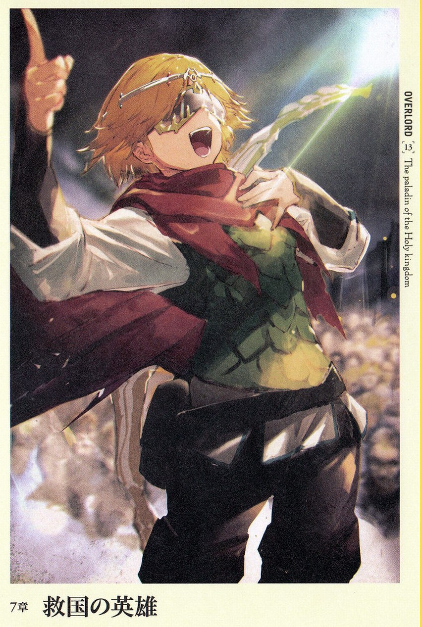 第十三卷 圣王国的圣骑士 下 插图