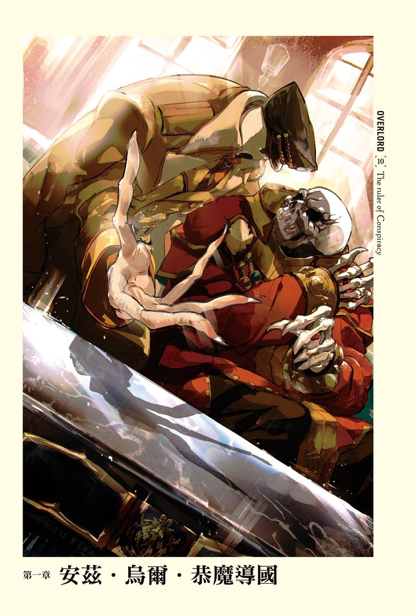 第十卷 谋略的统治者 插图