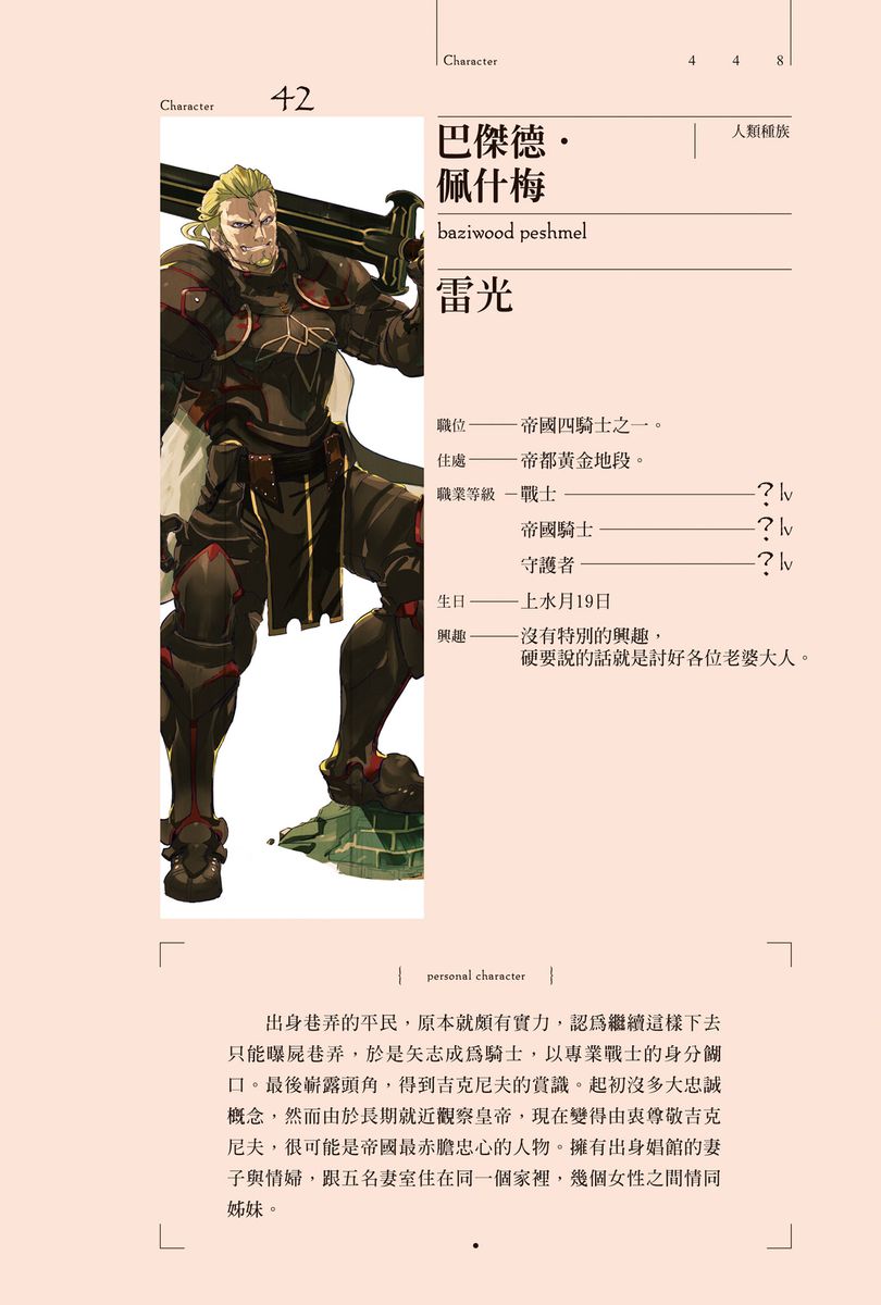 第十卷 谋略的统治者 插图