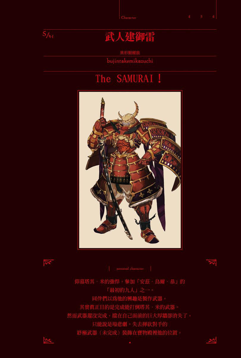 第十卷 谋略的统治者 插图