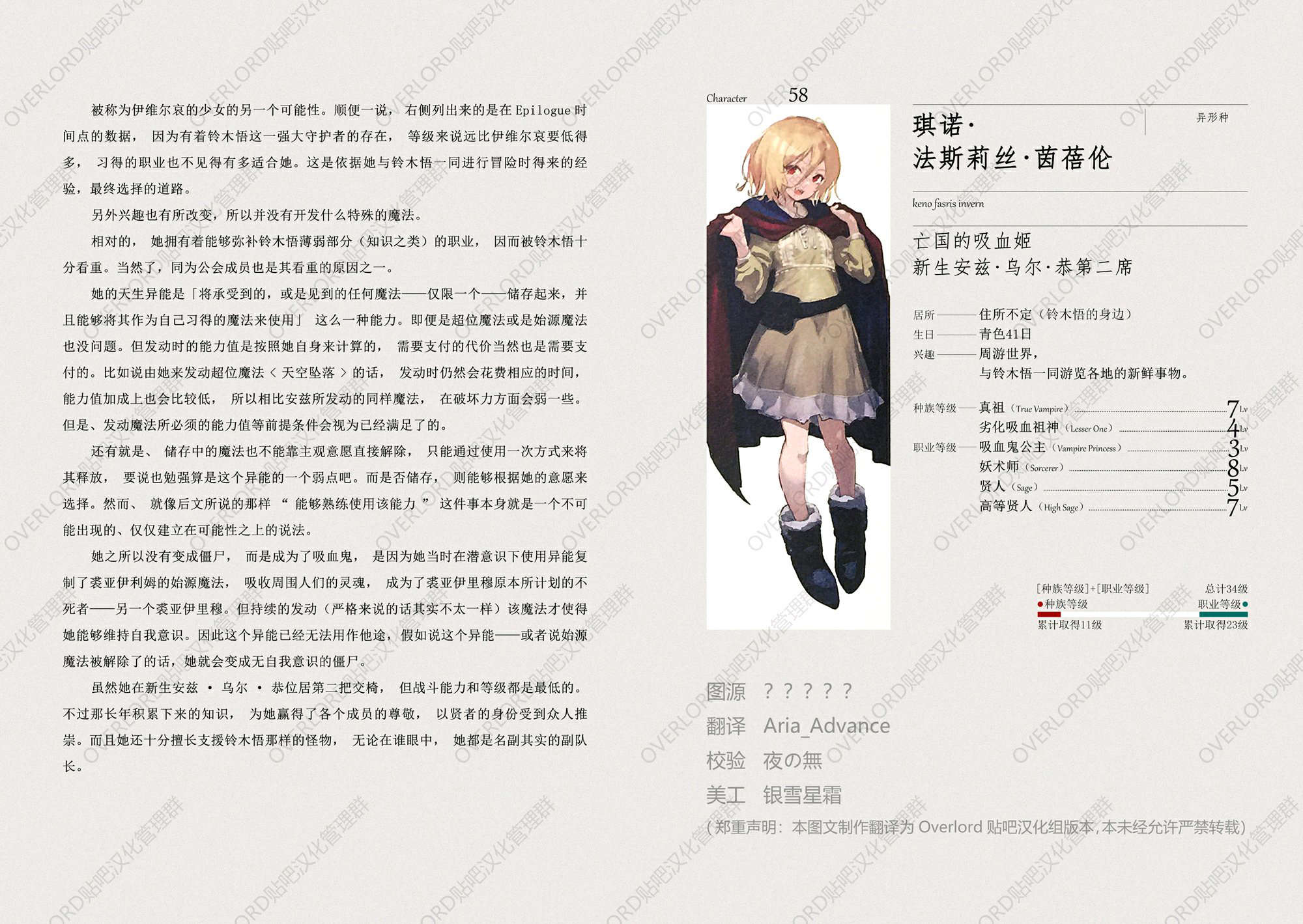 BD特典 外传 亡国的吸血姬 插图