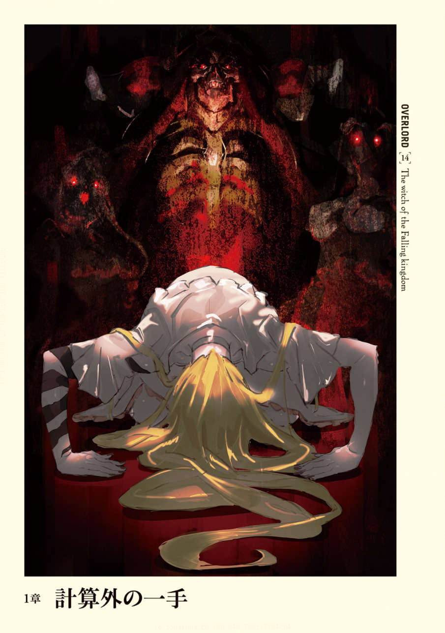 第十四卷 灭国的魔女 插图