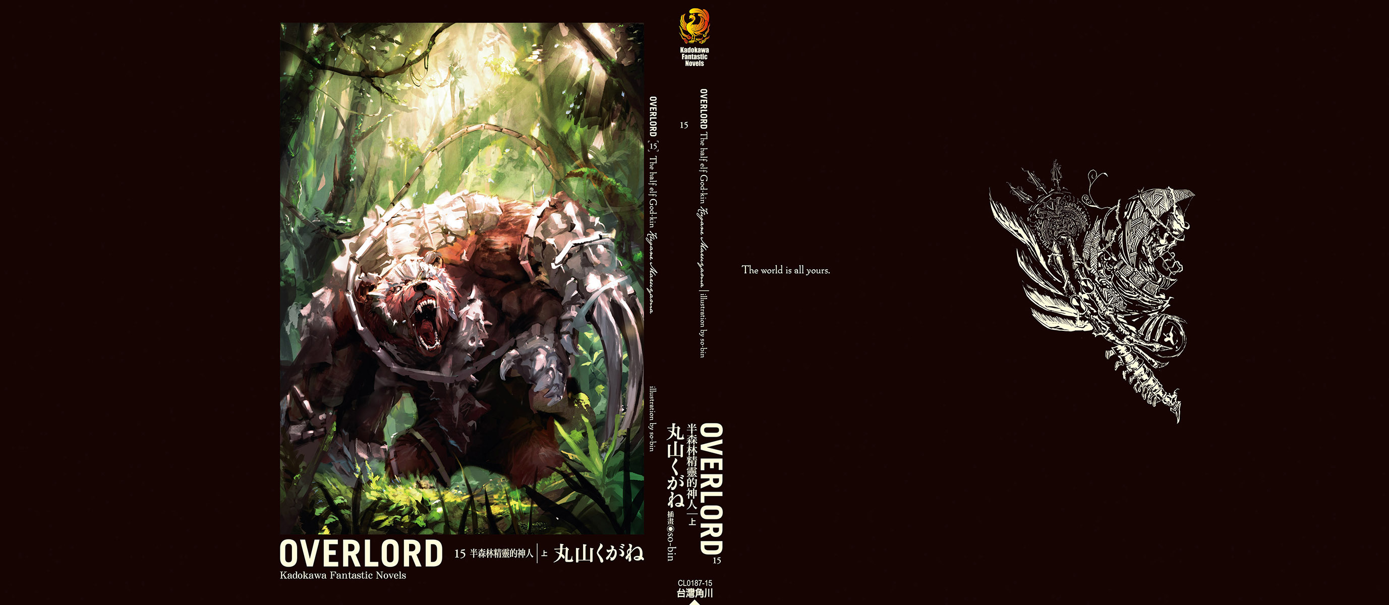 第十五卷 半森林精灵的神人 上 插图