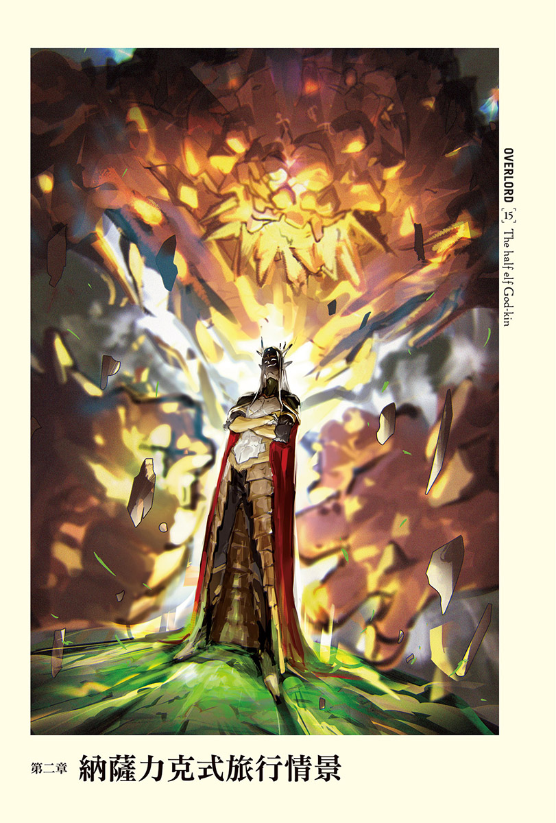 第十五卷 半森林精灵的神人 上 插图