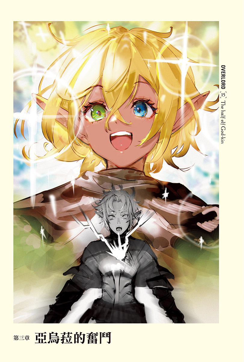 第十五卷 半森林精灵的神人 上 插图