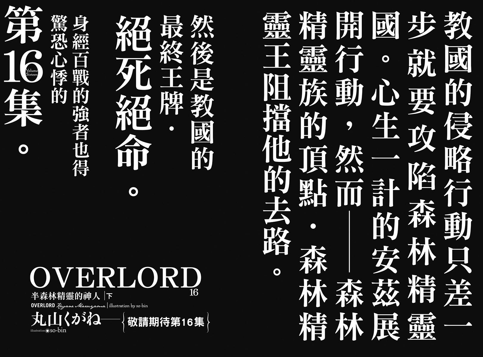 第十五卷 半森林精灵的神人 上 插图