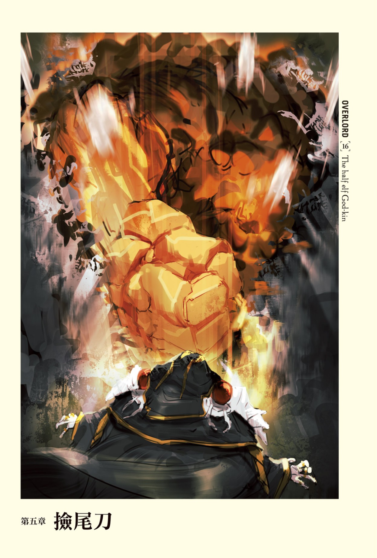 第十六卷 半森林精灵的神人 下 插图