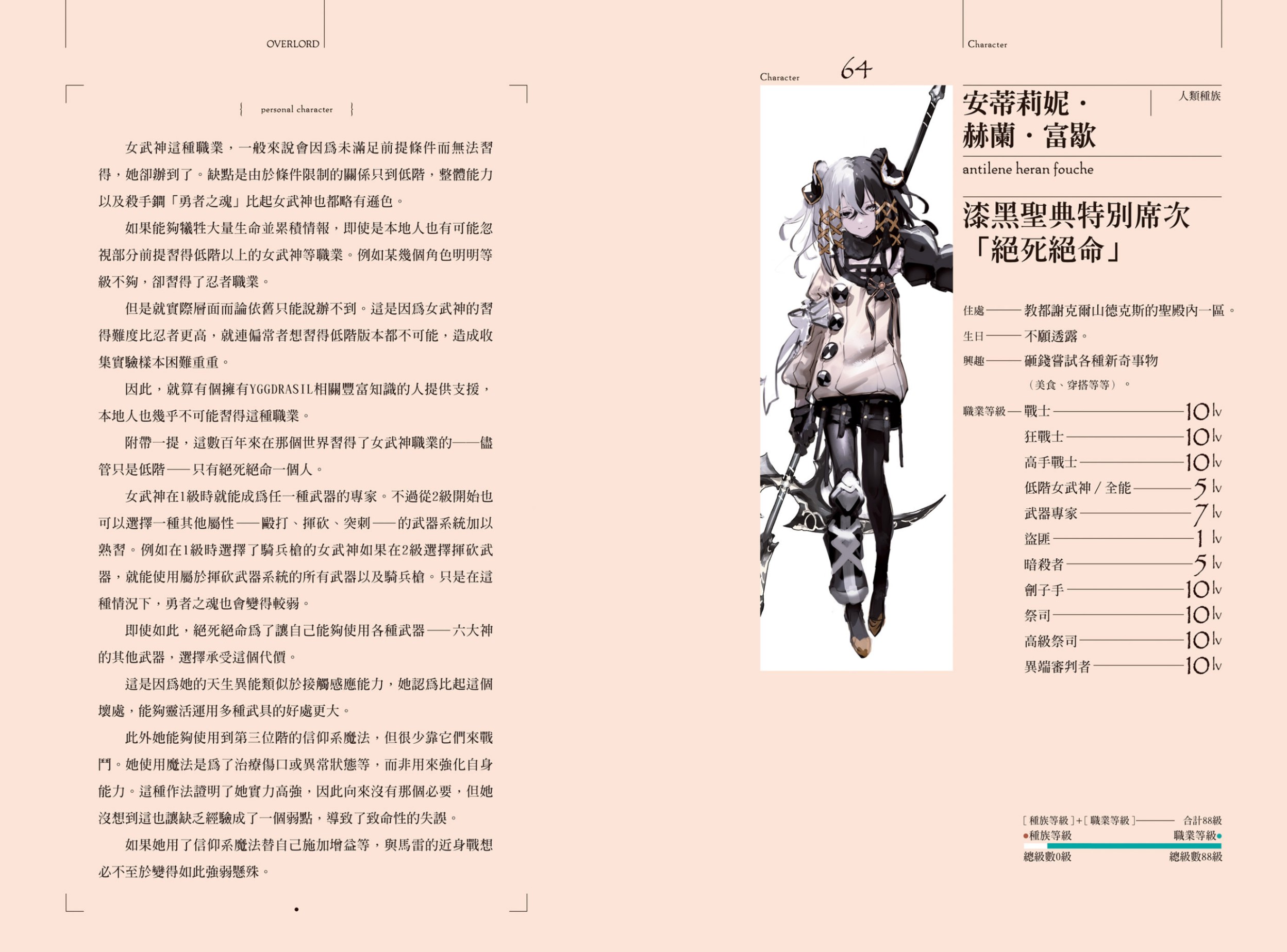 第十六卷 半森林精灵的神人 下 插图