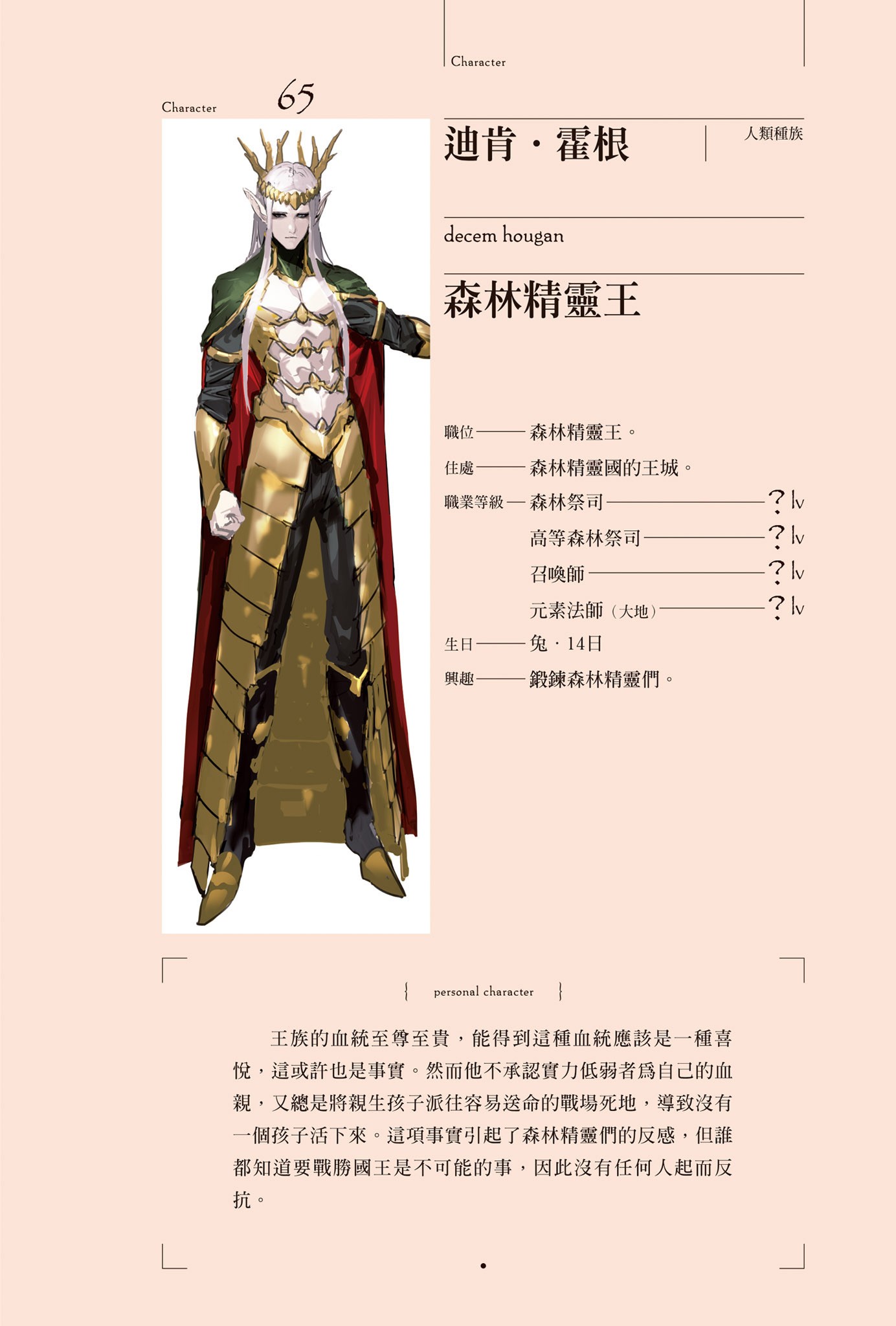 第十六卷 半森林精灵的神人 下 插图