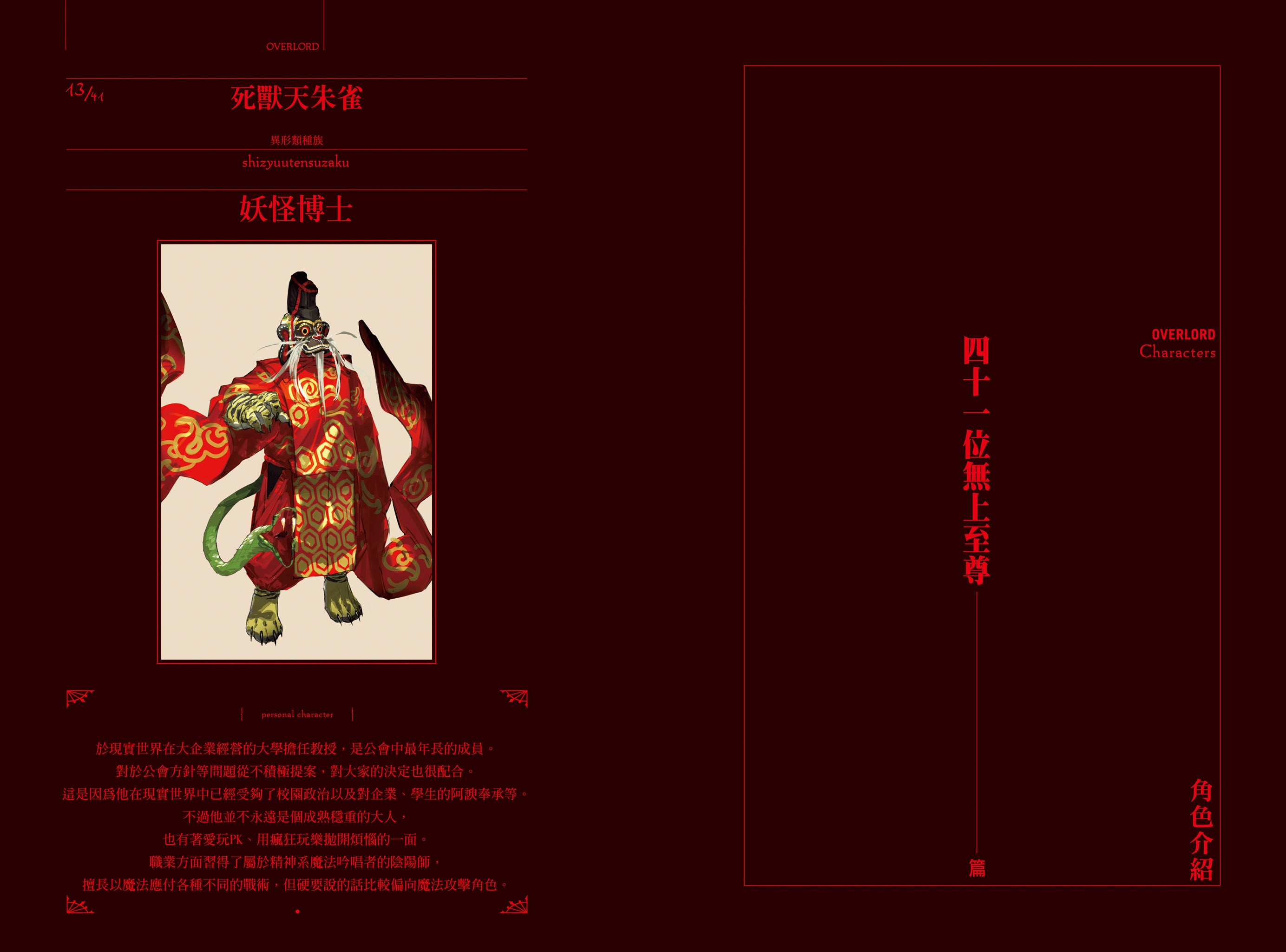 第十六卷 半森林精灵的神人 下 插图