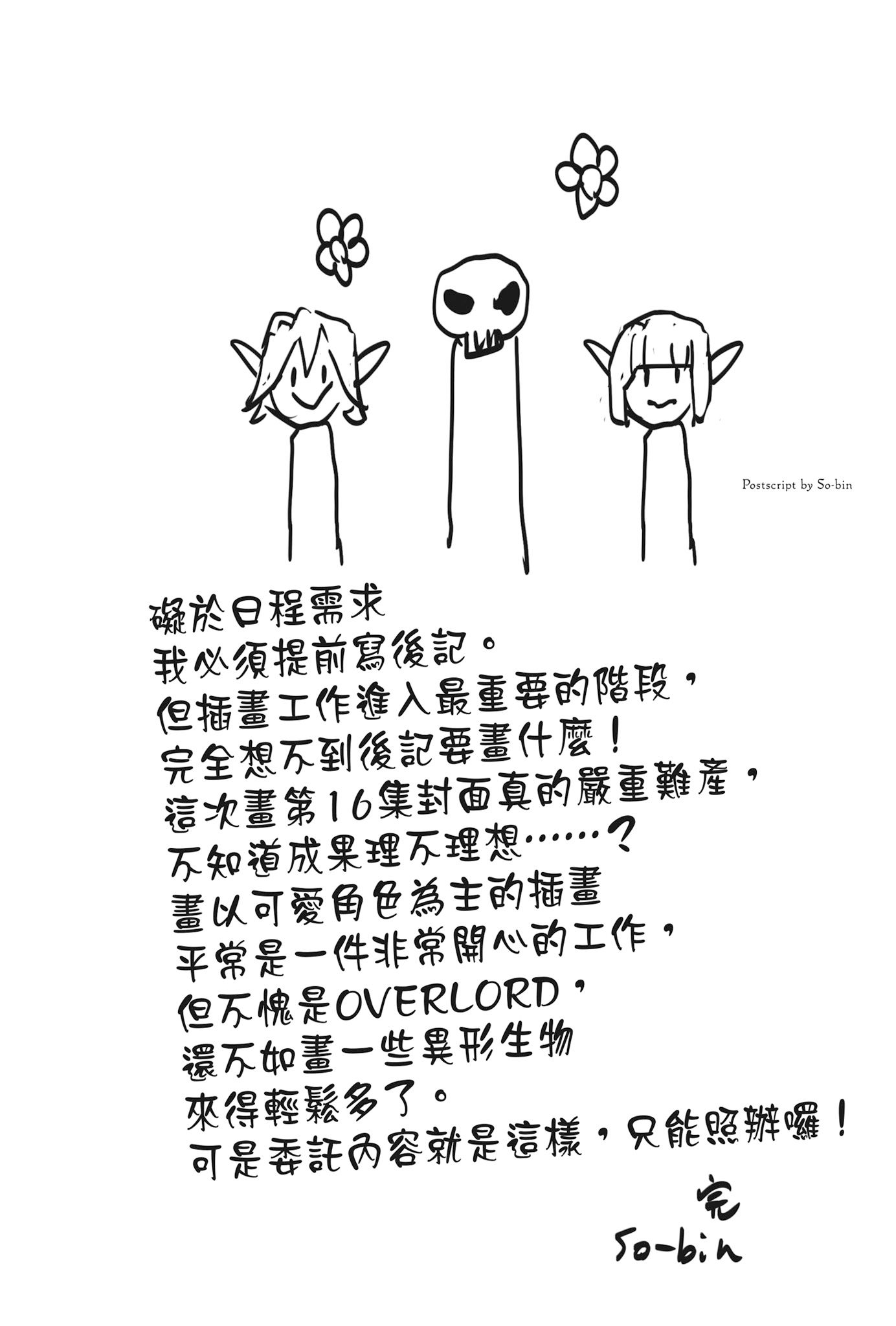 第十六卷 半森林精灵的神人 下 插图