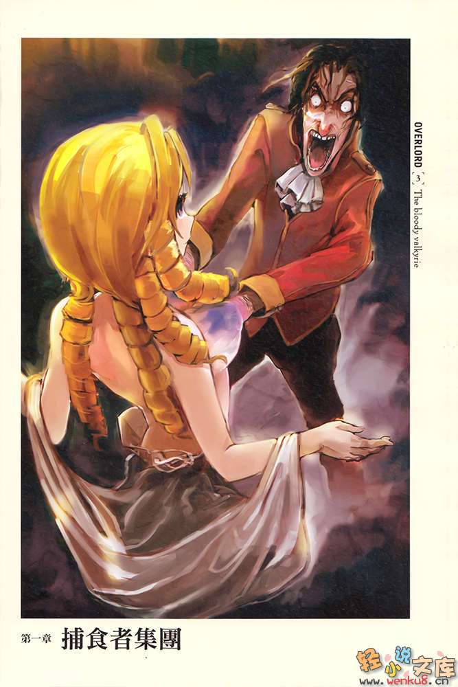 第三卷 鲜血的战争少女 插图