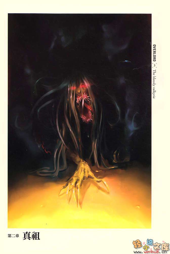 第三卷 鲜血的战争少女 插图