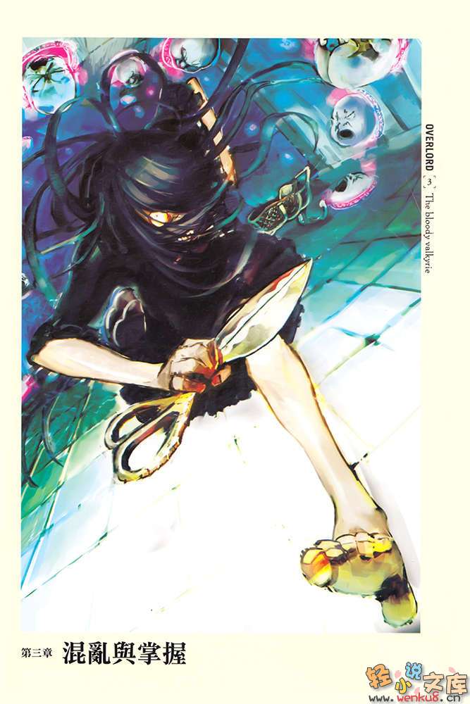 第三卷 鲜血的战争少女 插图