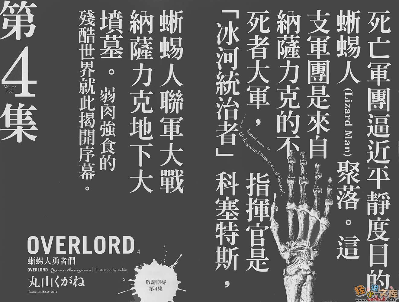 第三卷 鲜血的战争少女 插图