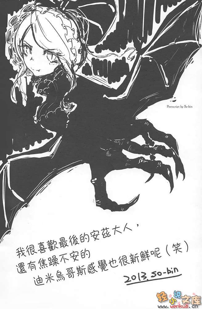 第三卷 鲜血的战争少女 插图