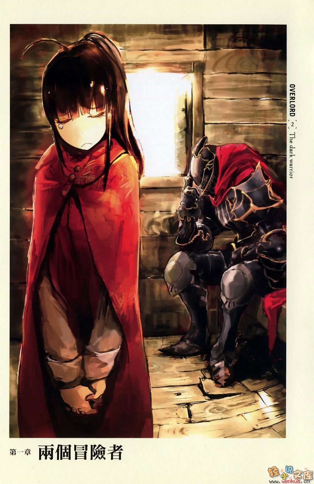 第二卷 黑暗战士 插图