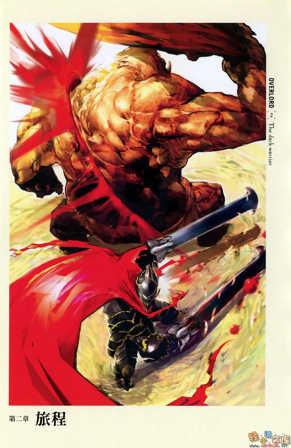 第二卷 黑暗战士 插图