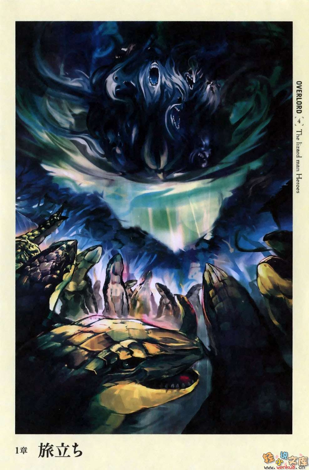 第四卷 蜥蜴人勇者们 插图