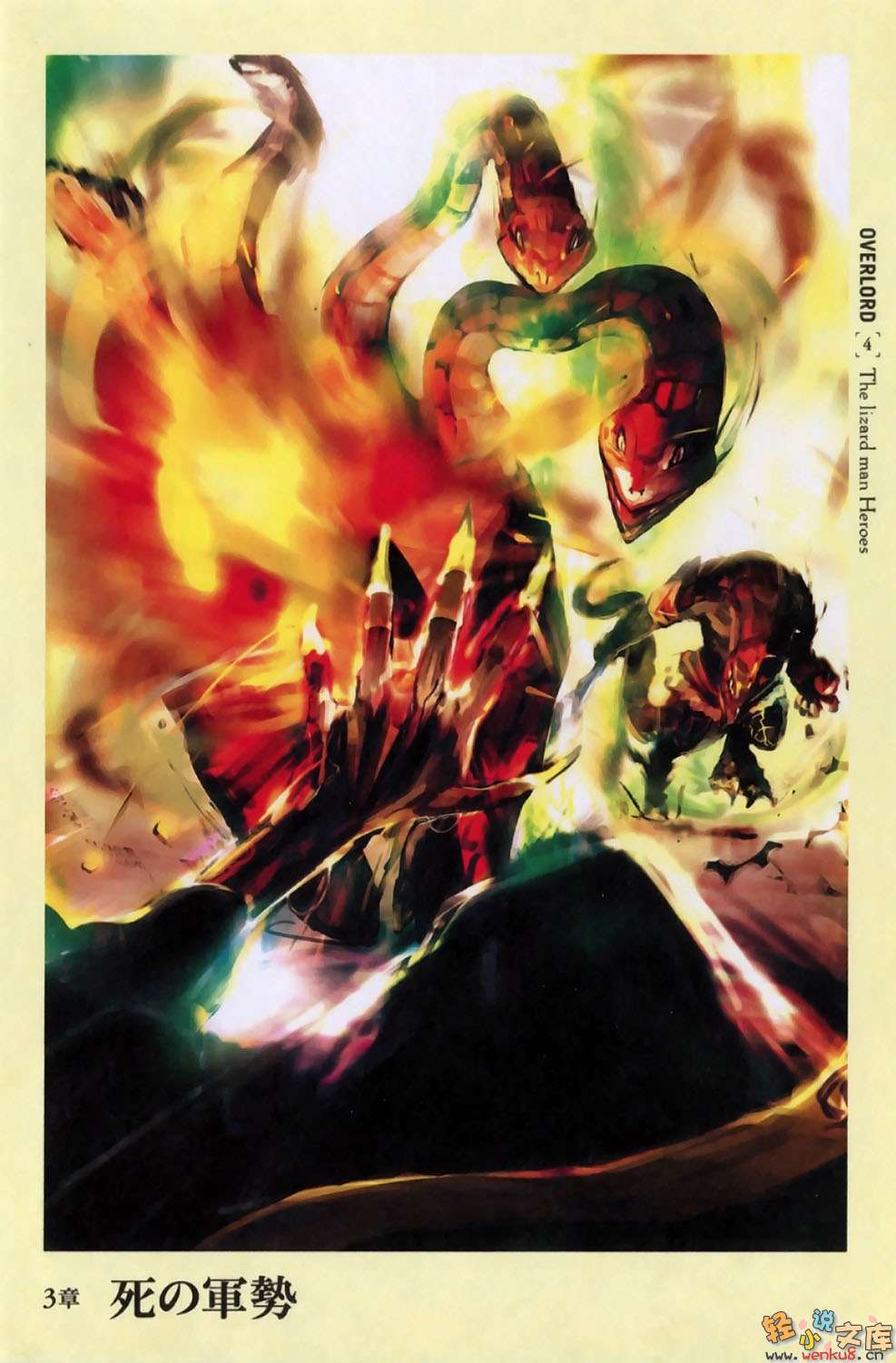 第四卷 蜥蜴人勇者们 插图