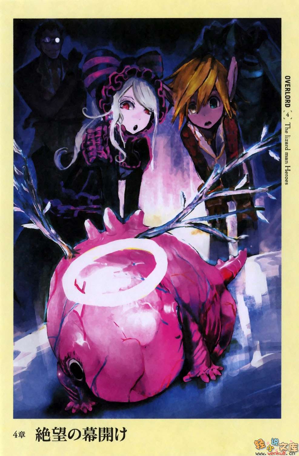 第四卷 蜥蜴人勇者们 插图