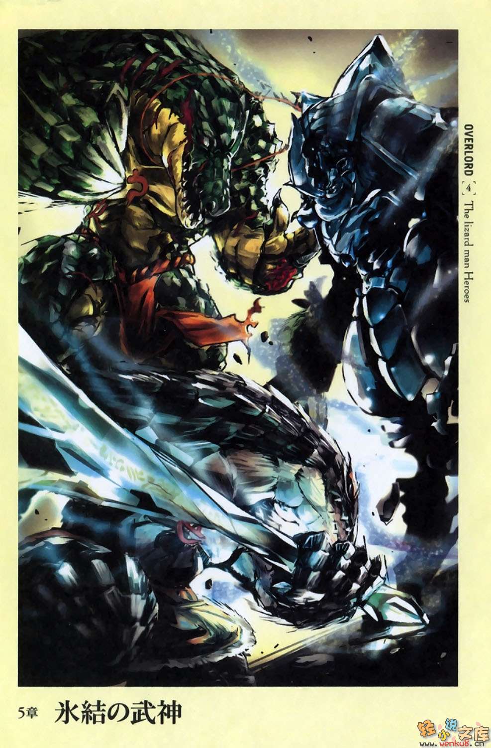 第四卷 蜥蜴人勇者们 插图