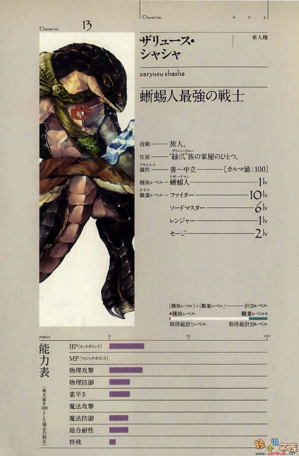 第四卷 蜥蜴人勇者们 插图