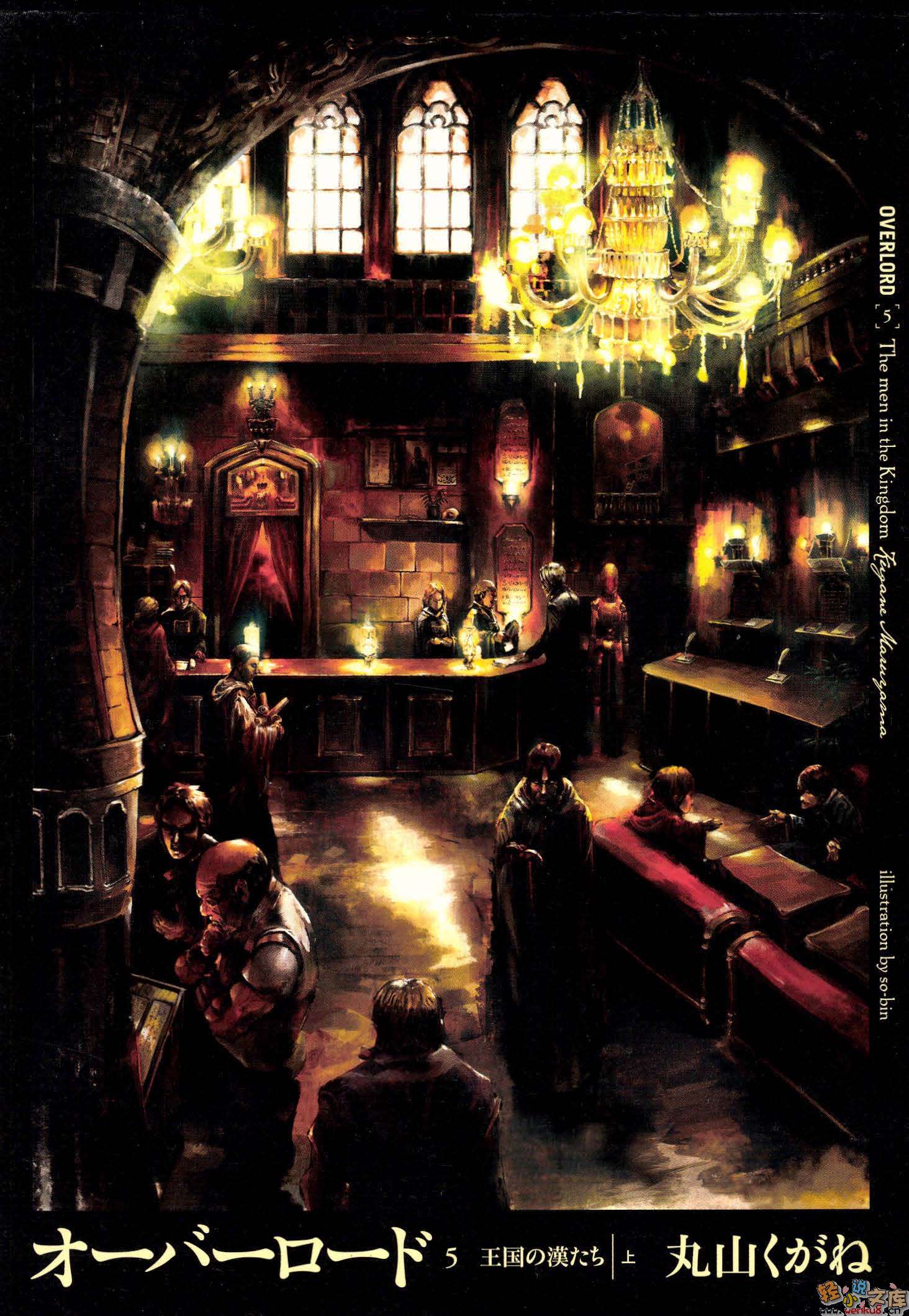 第五卷 王国好汉 上 插图