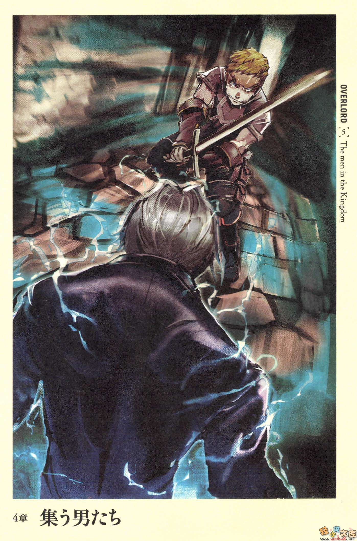 第五卷 王国好汉 上 插图