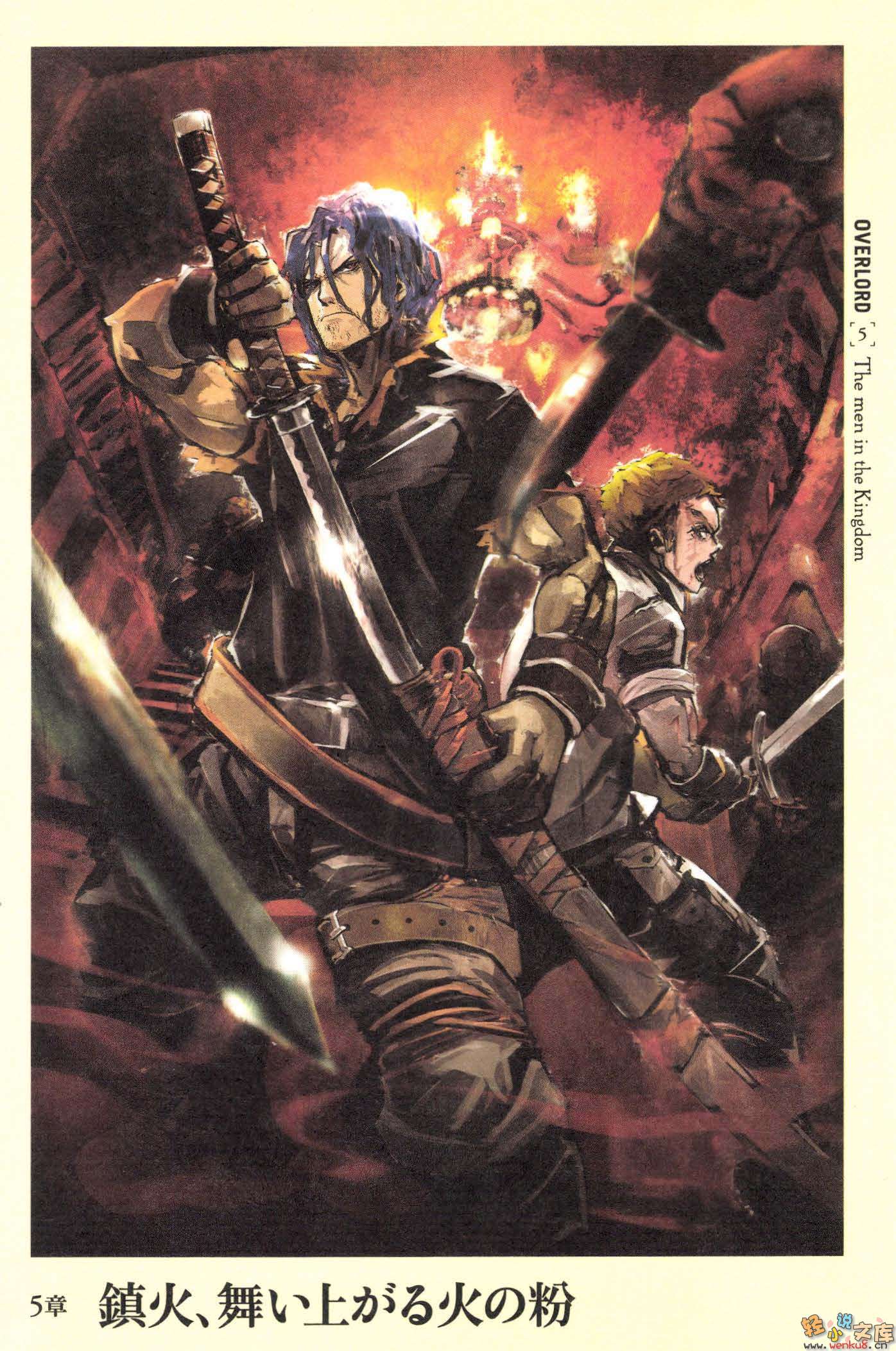 第五卷 王国好汉 上 插图