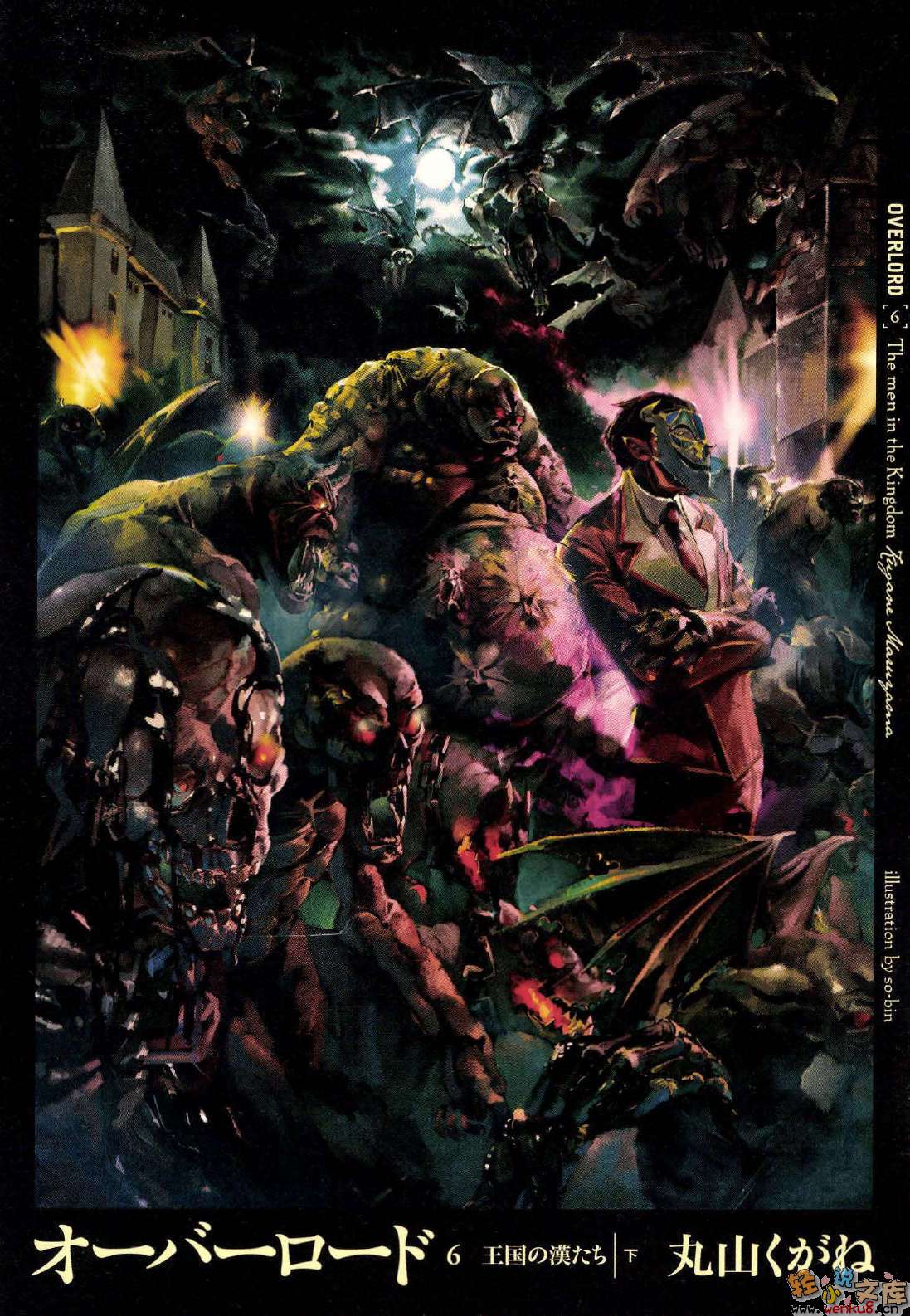 第六卷 王国好汉 下 插图