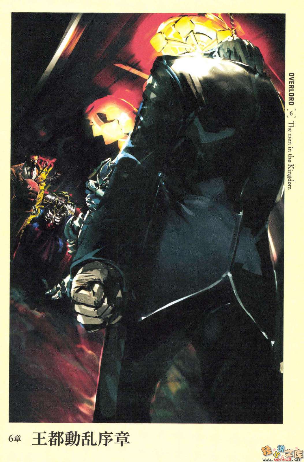 第六卷 王国好汉 下 插图