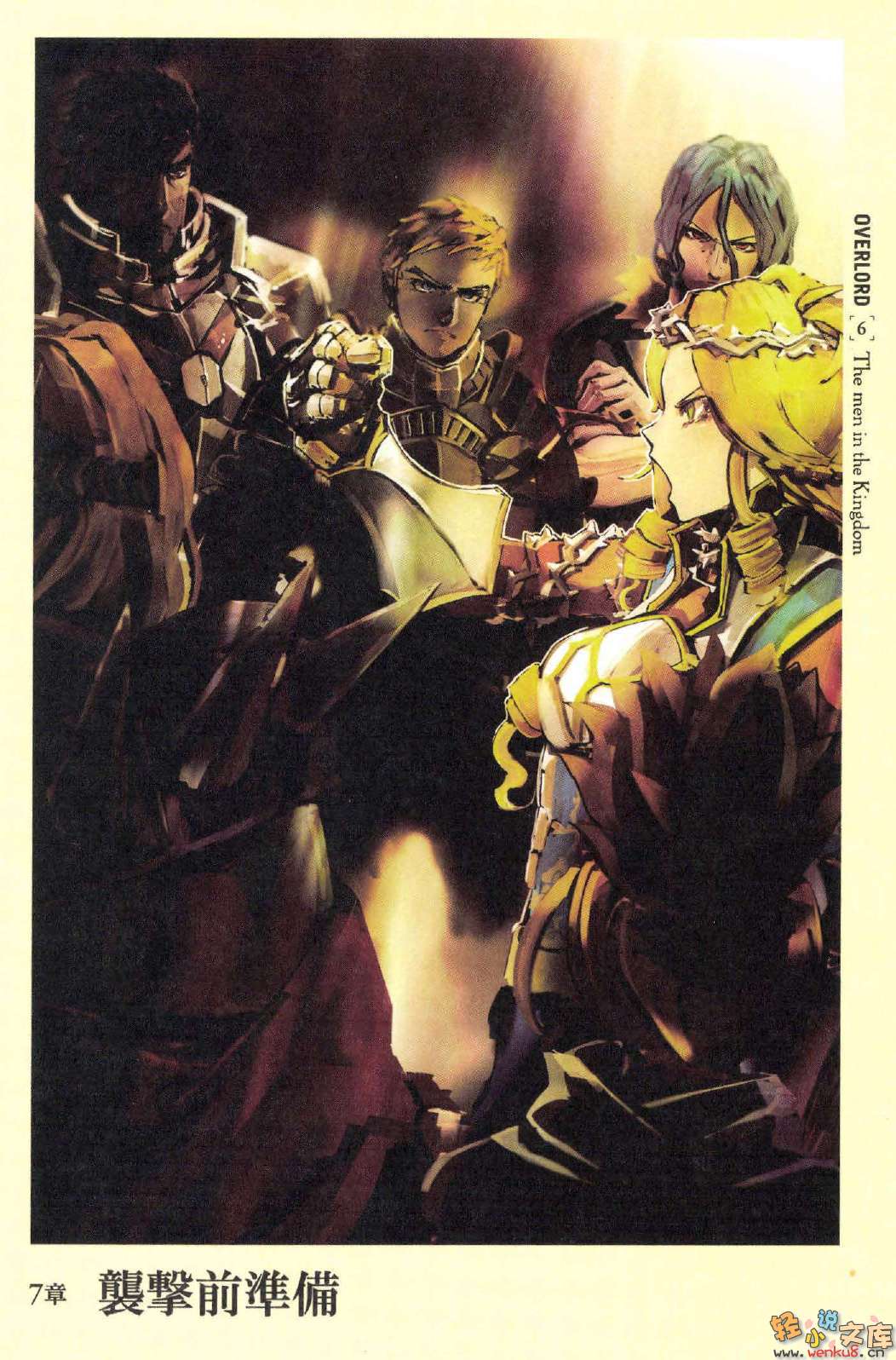 第六卷 王国好汉 下 插图