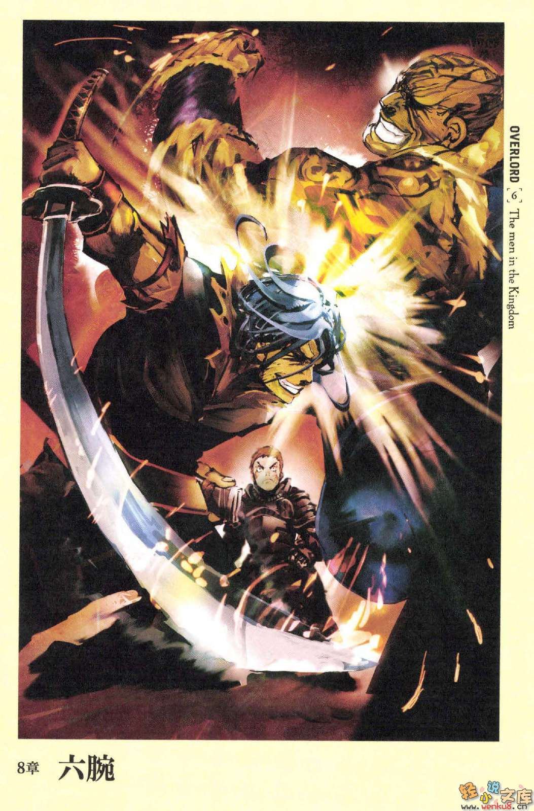 第六卷 王国好汉 下 插图