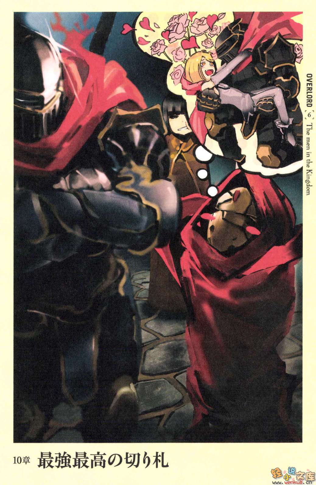 第六卷 王国好汉 下 插图