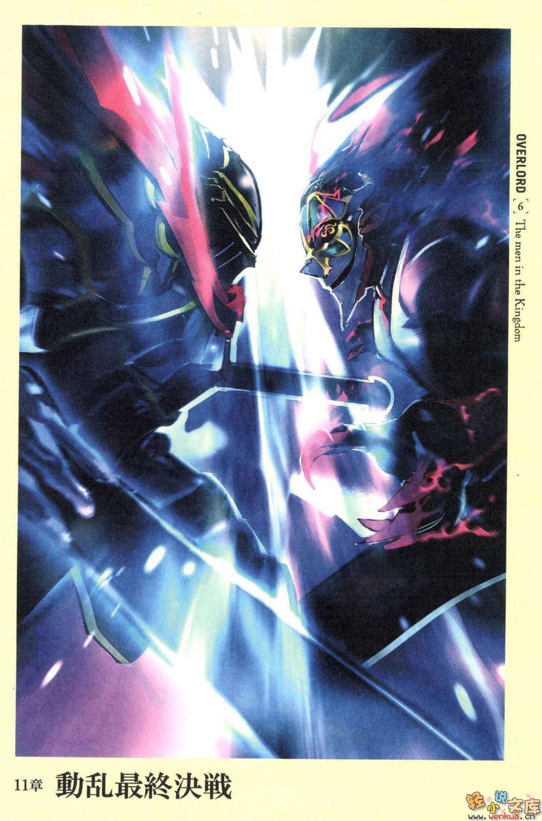 第六卷 王国好汉 下 插图