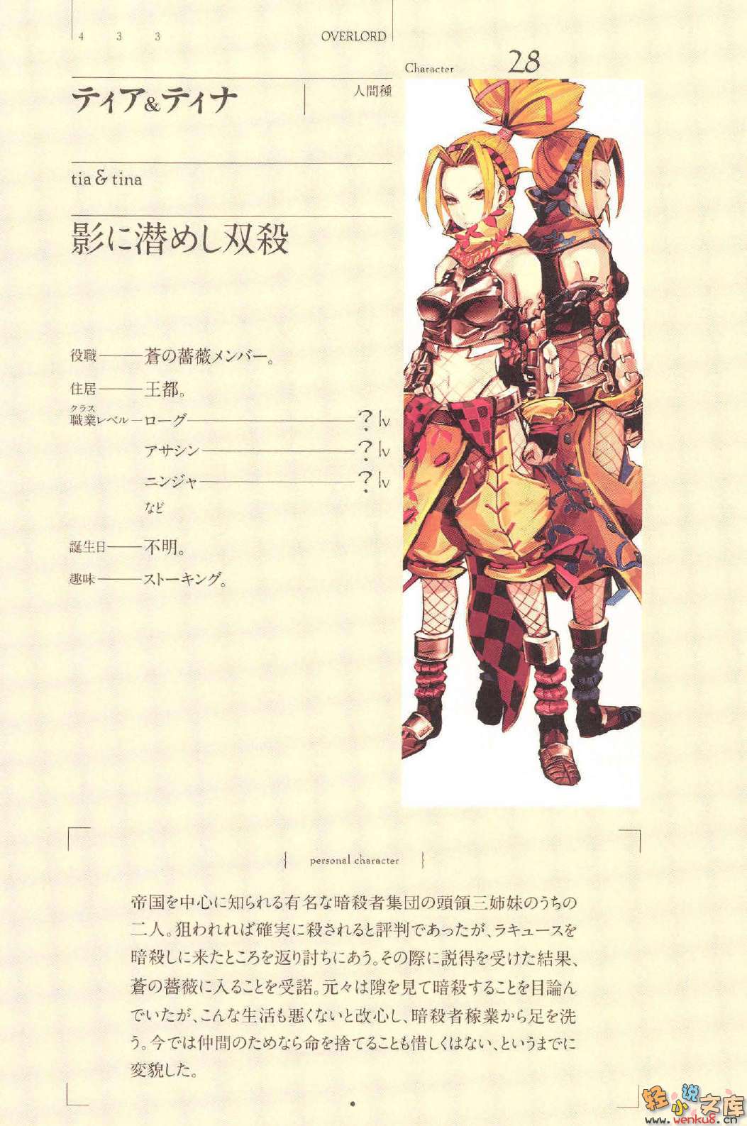 第六卷 王国好汉 下 插图