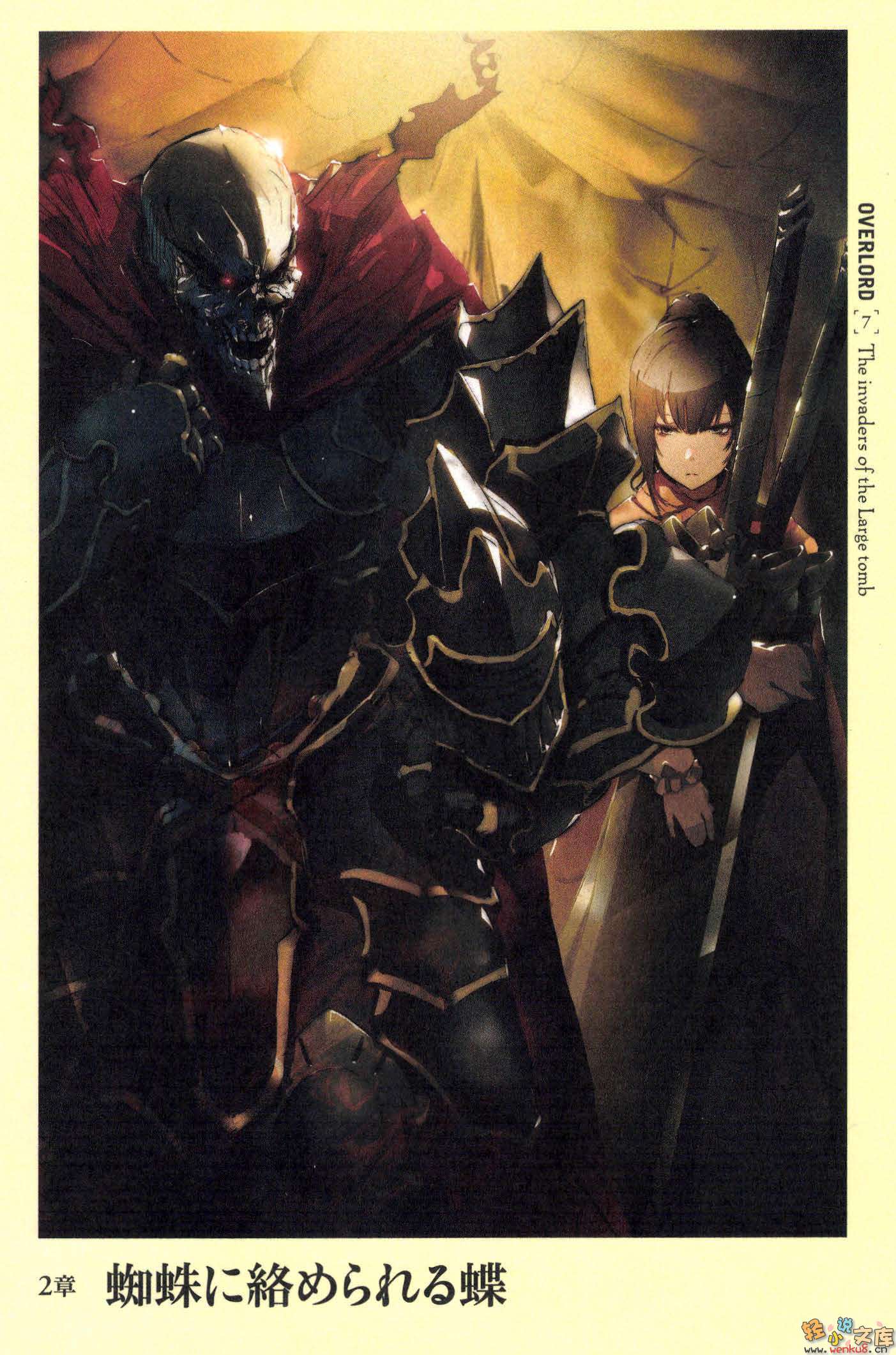 第七卷 大坟墓的入侵者 插图