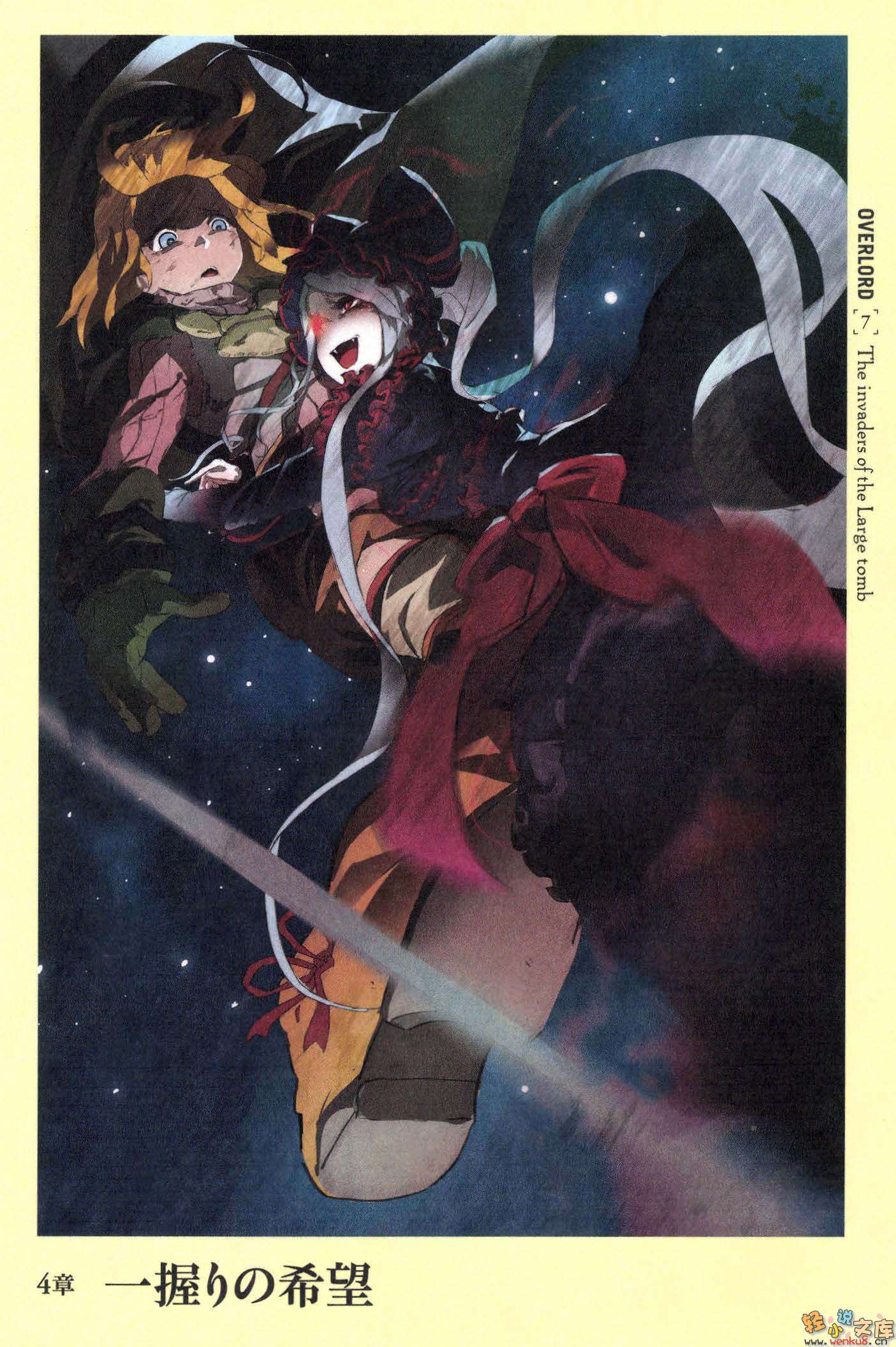 第七卷 大坟墓的入侵者 插图