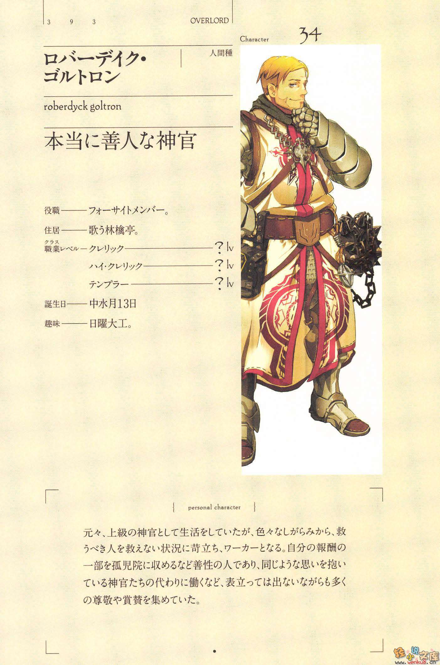 第七卷 大坟墓的入侵者 插图