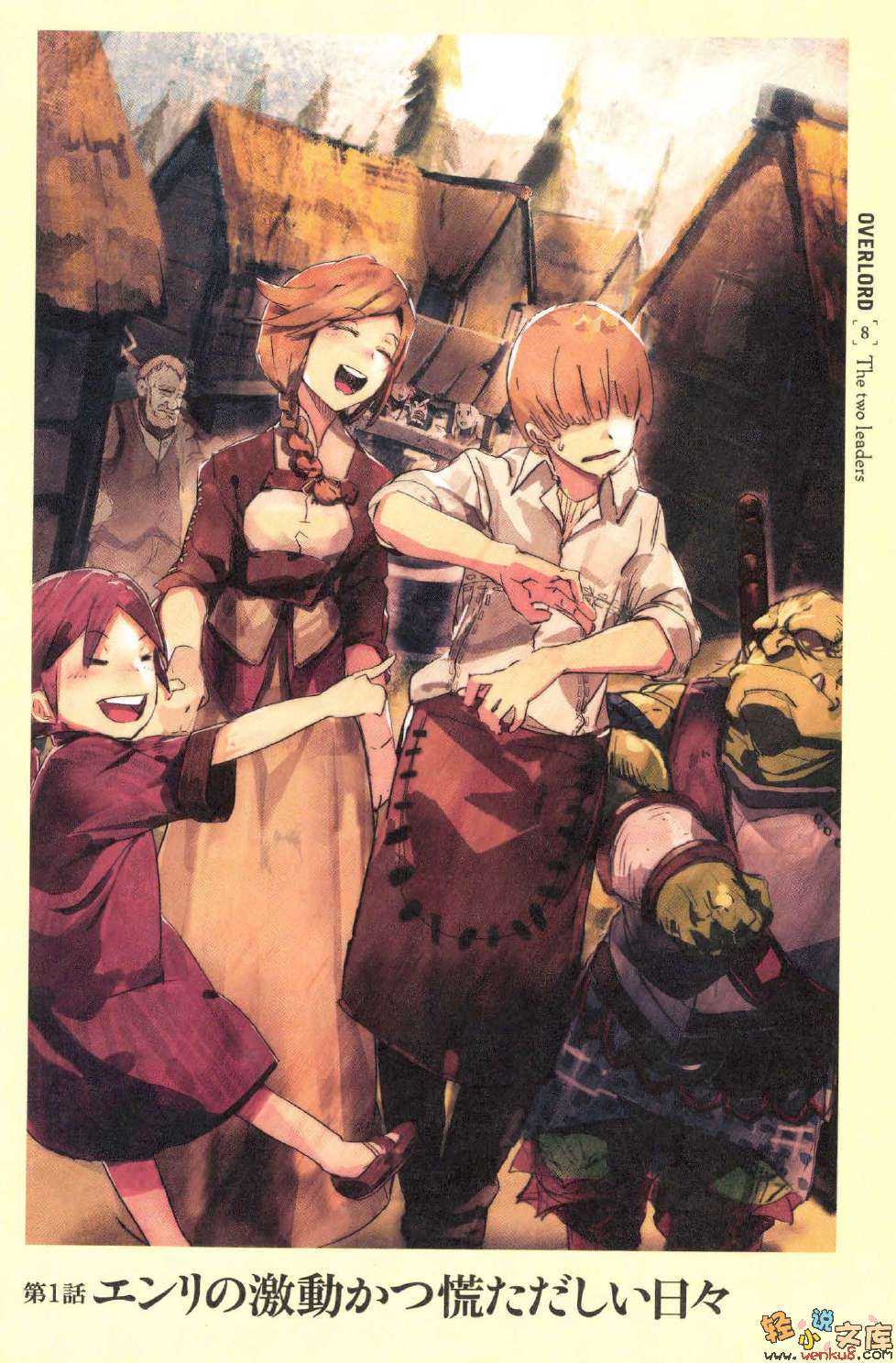 第八卷 两位领导者 插图