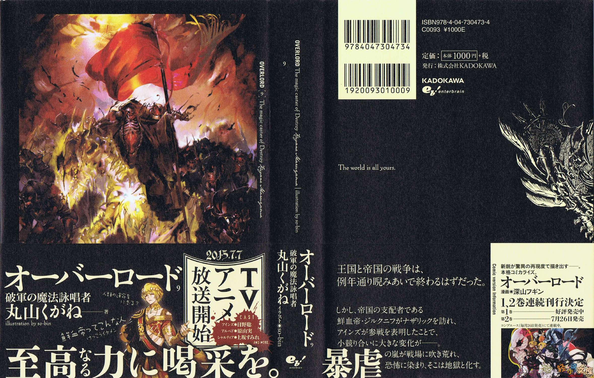 第九卷 破军的魔法吟唱者 插图